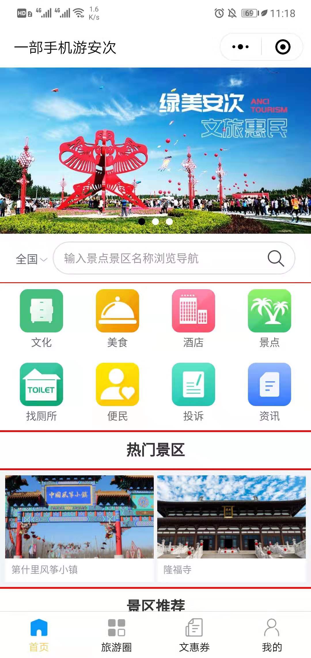 一部手机游安次