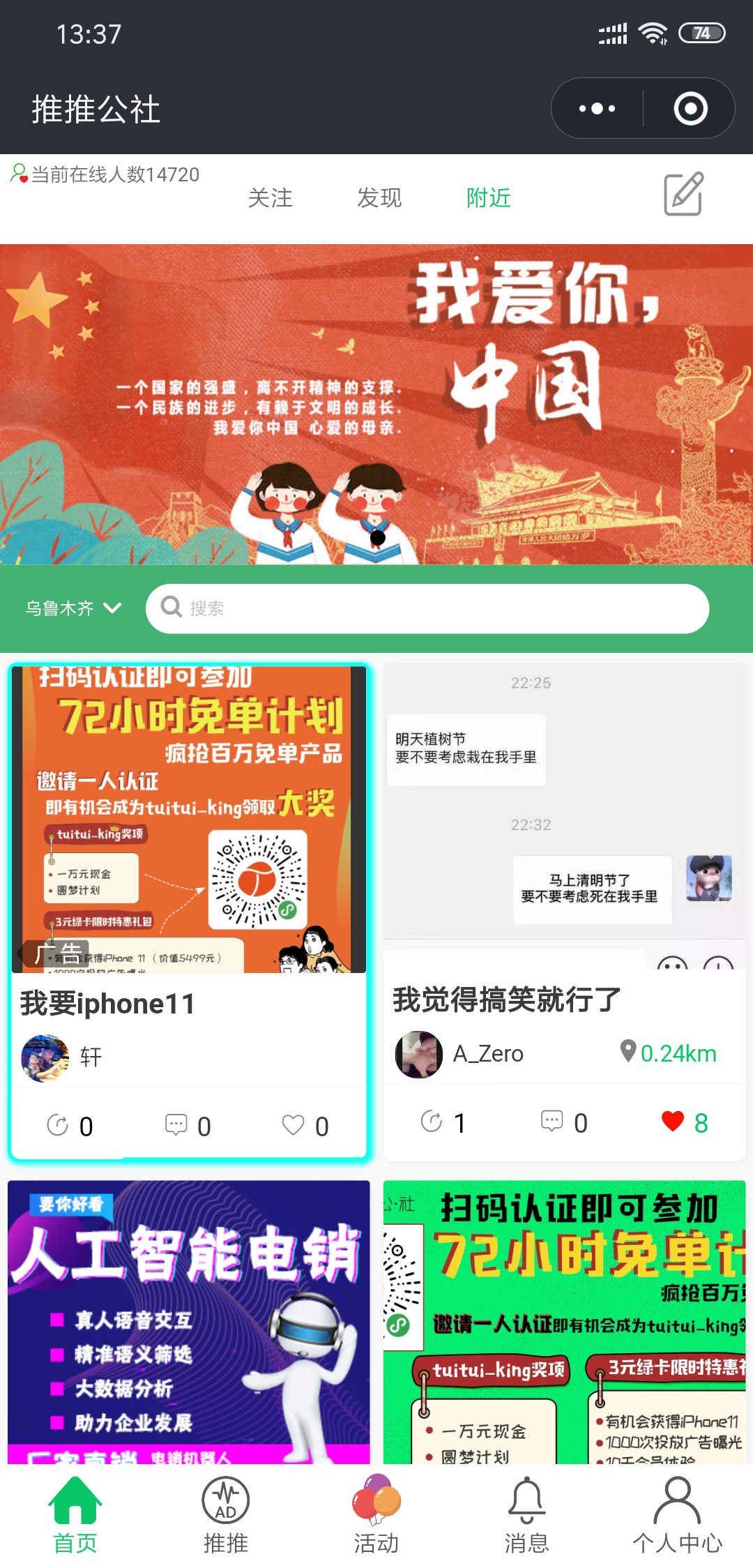 推推公社