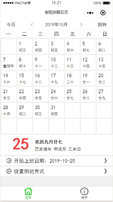 倒班大师