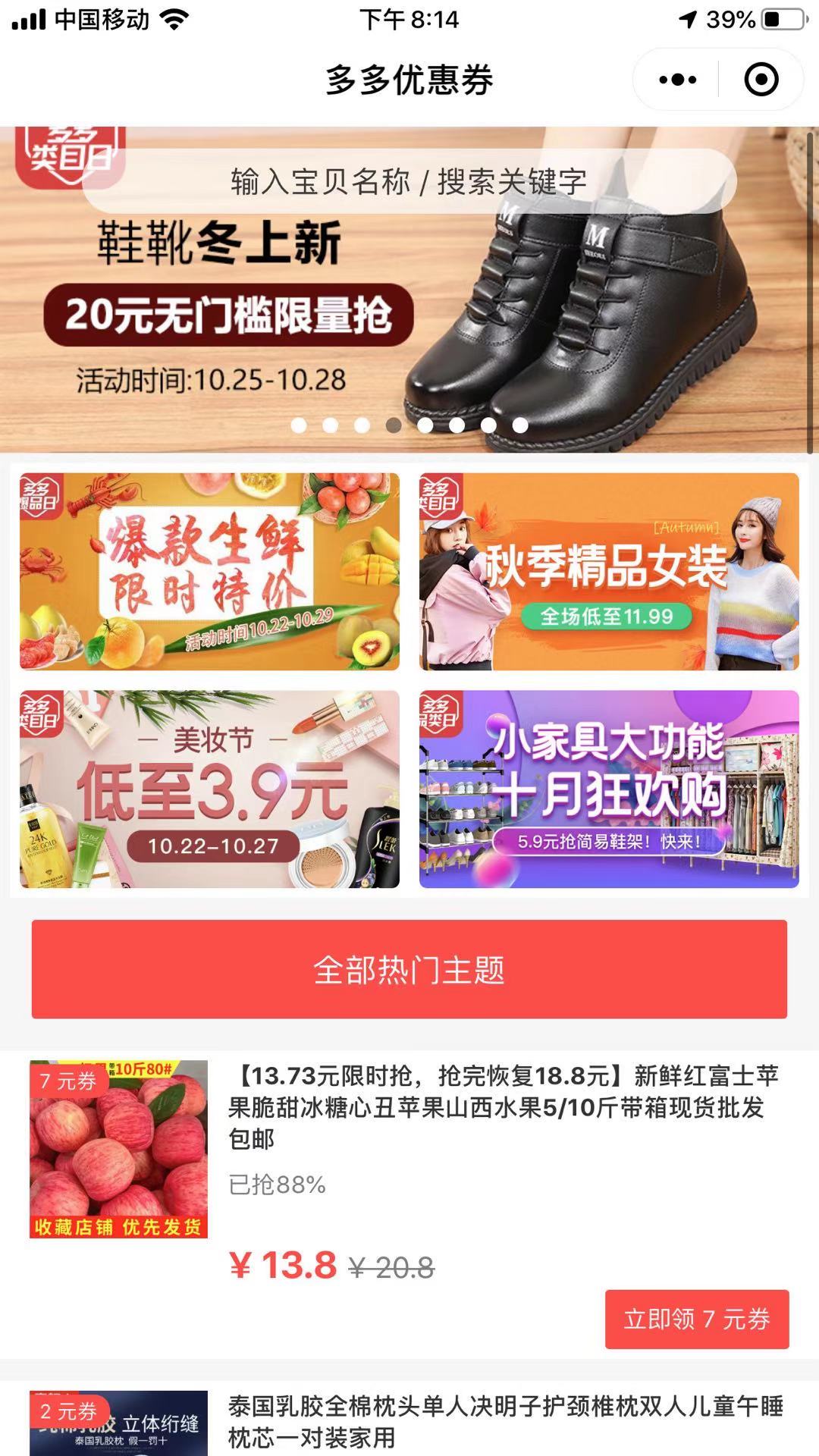 熊猫多多优惠券