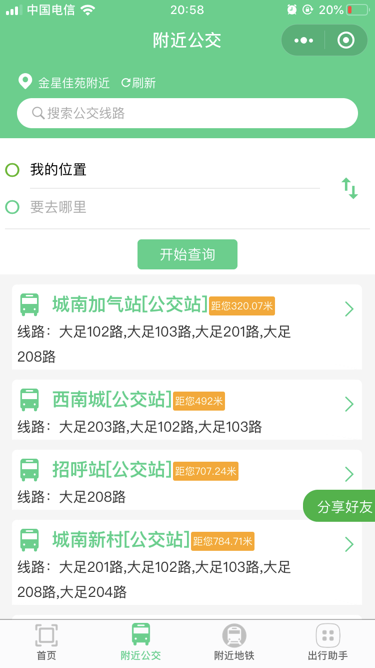 附近公交