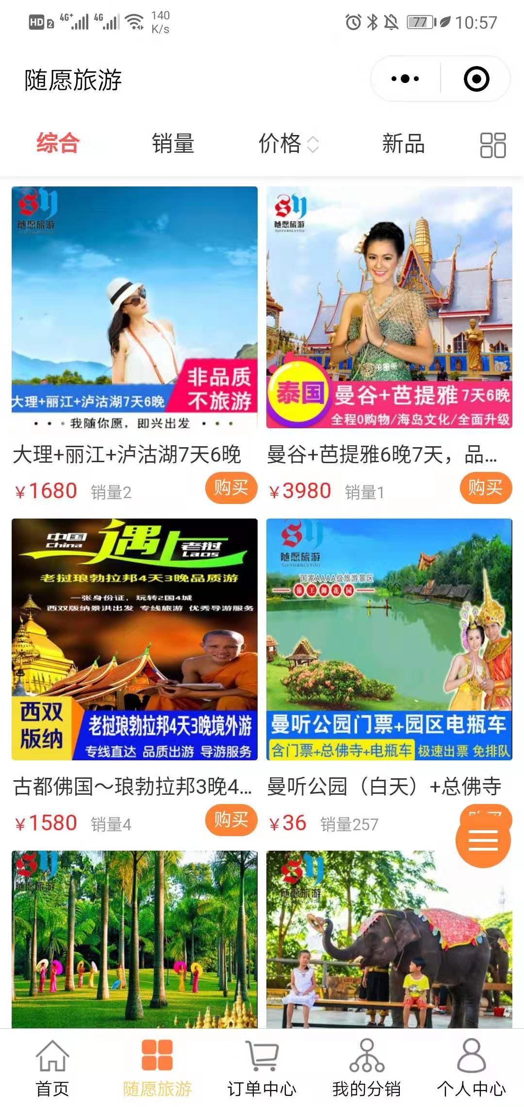 随愿旅游