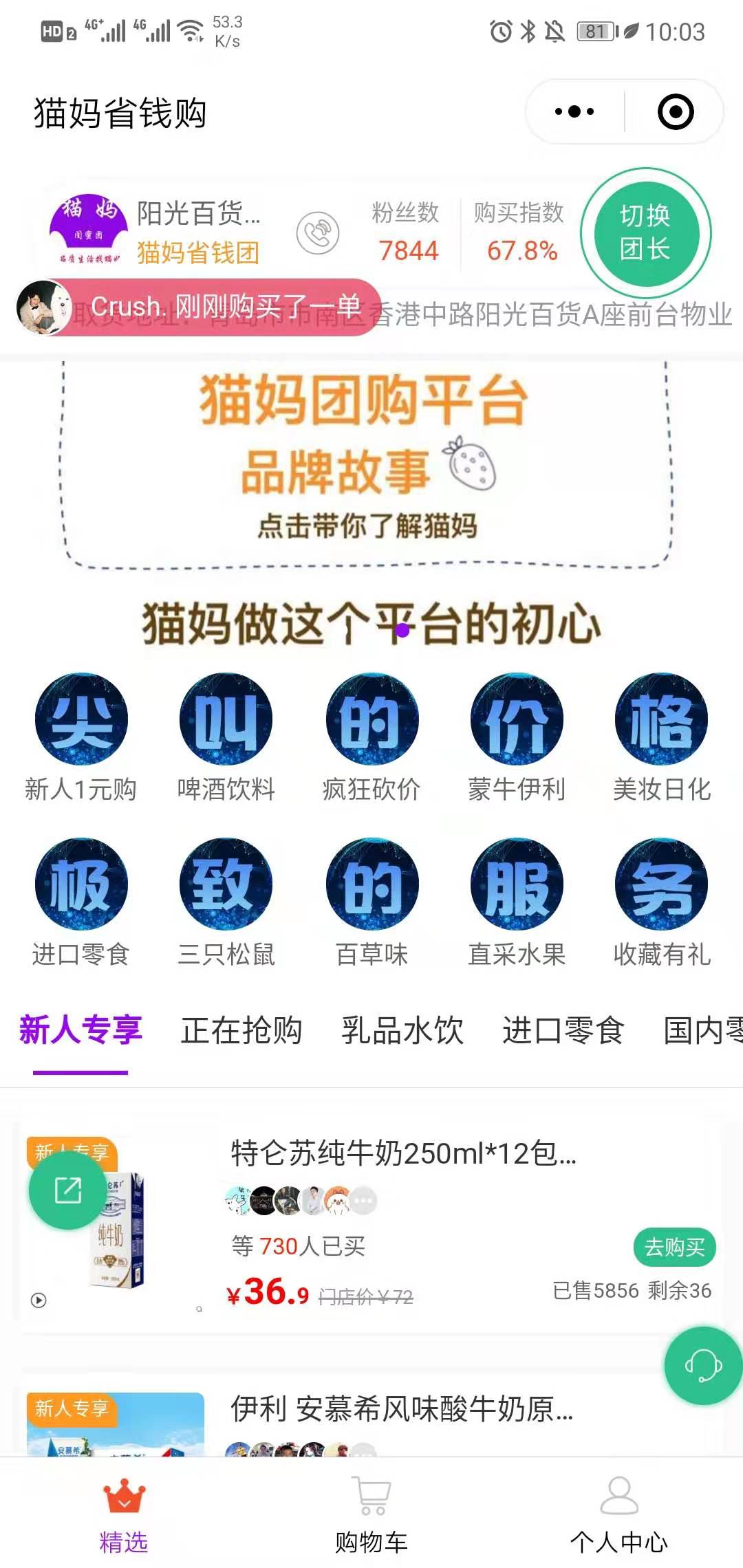 猫妈社区团