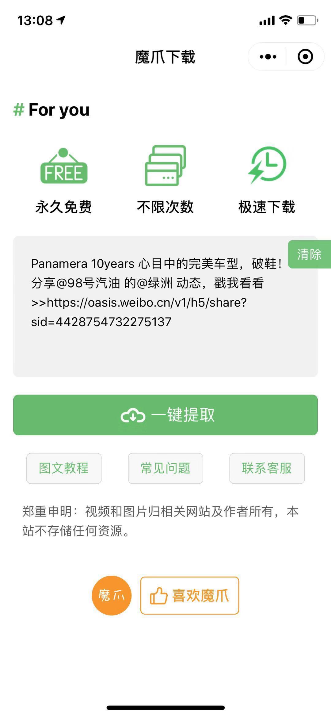 魔爪下载 免费去水印