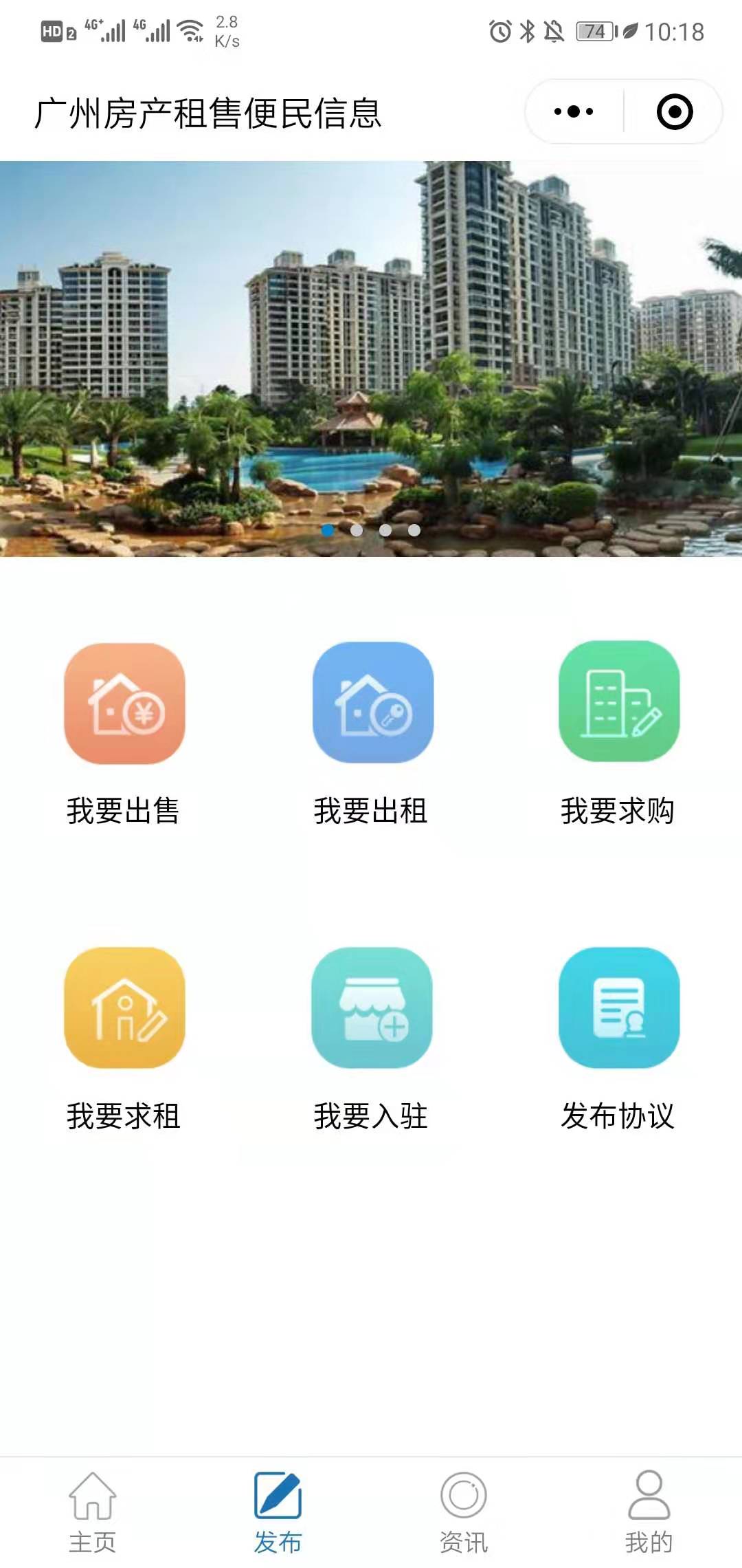 房地产租售平台