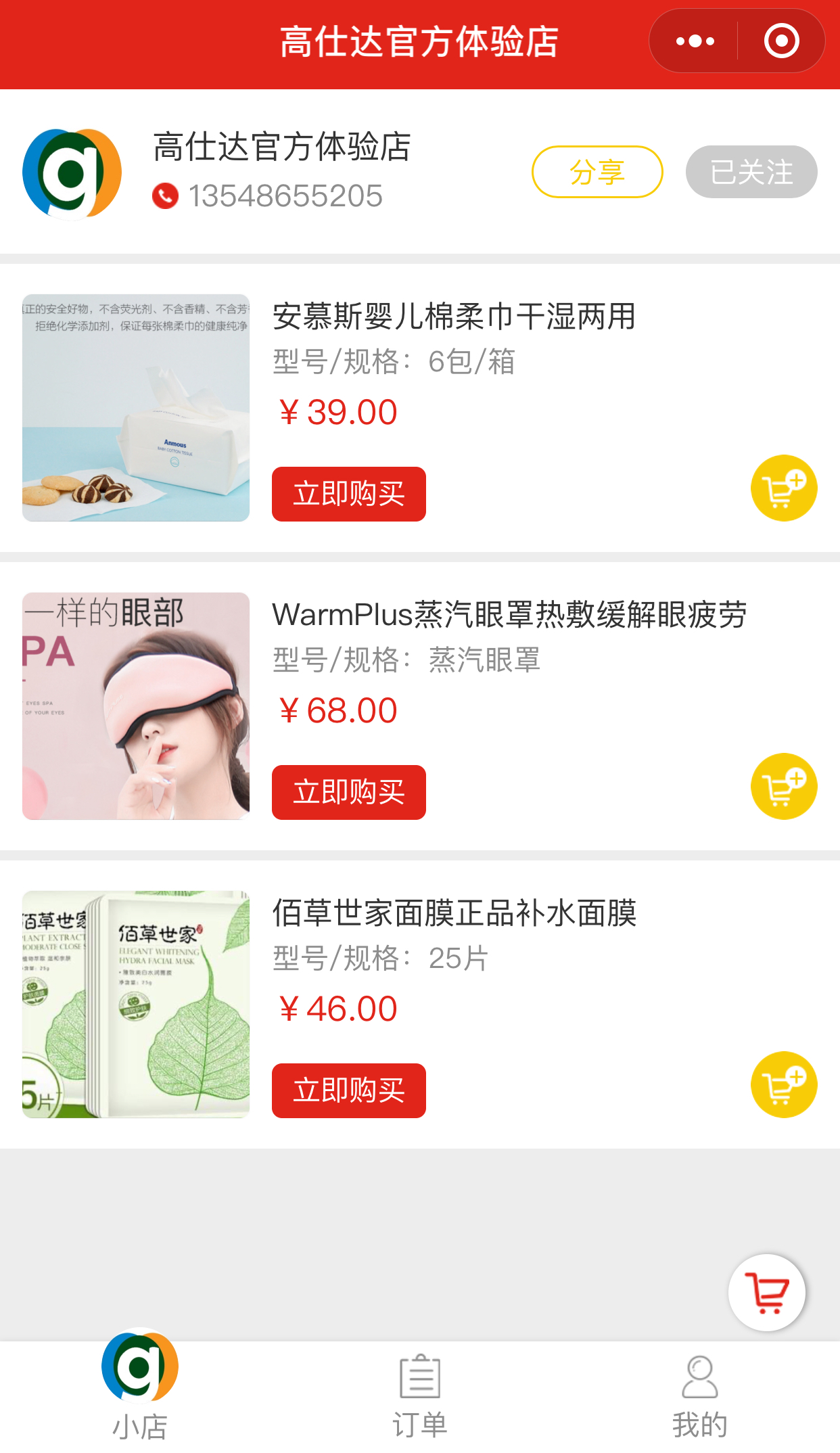 虾耳小店