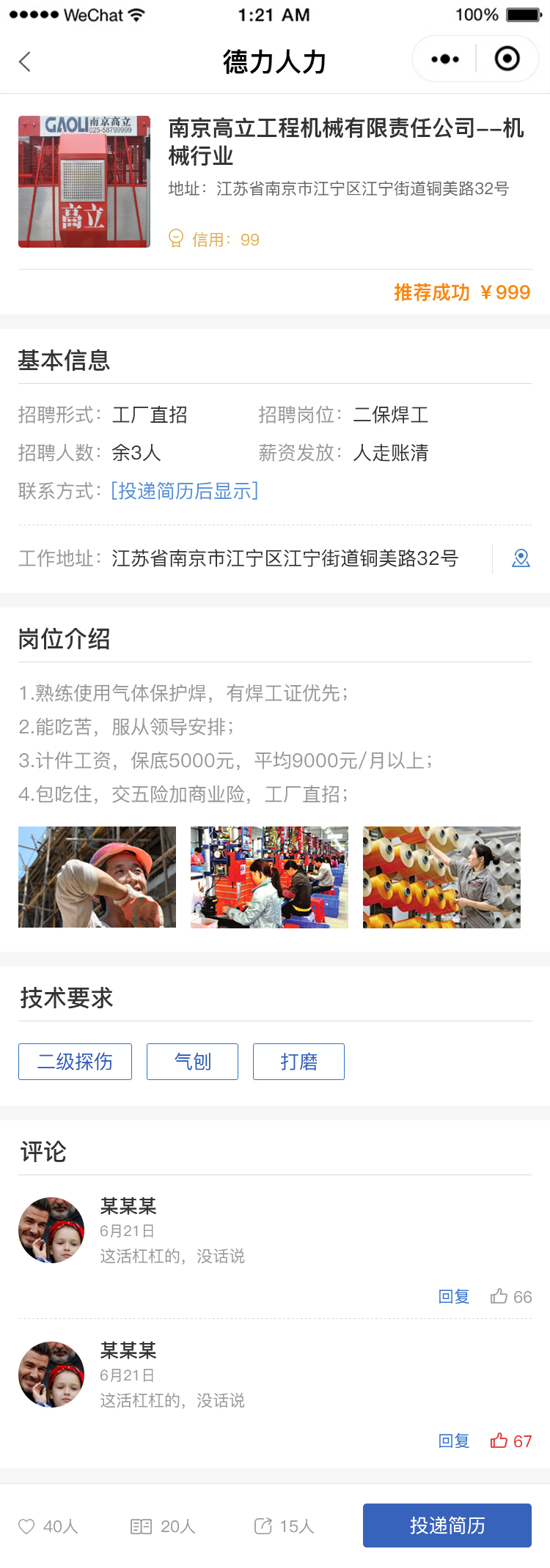 德利求职
