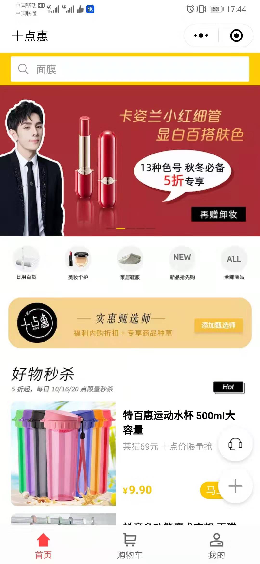 十点惠