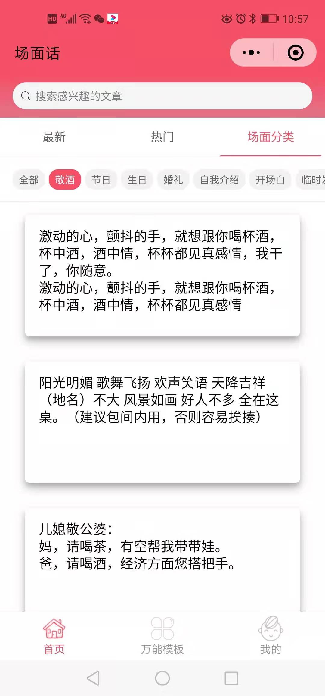 场面话