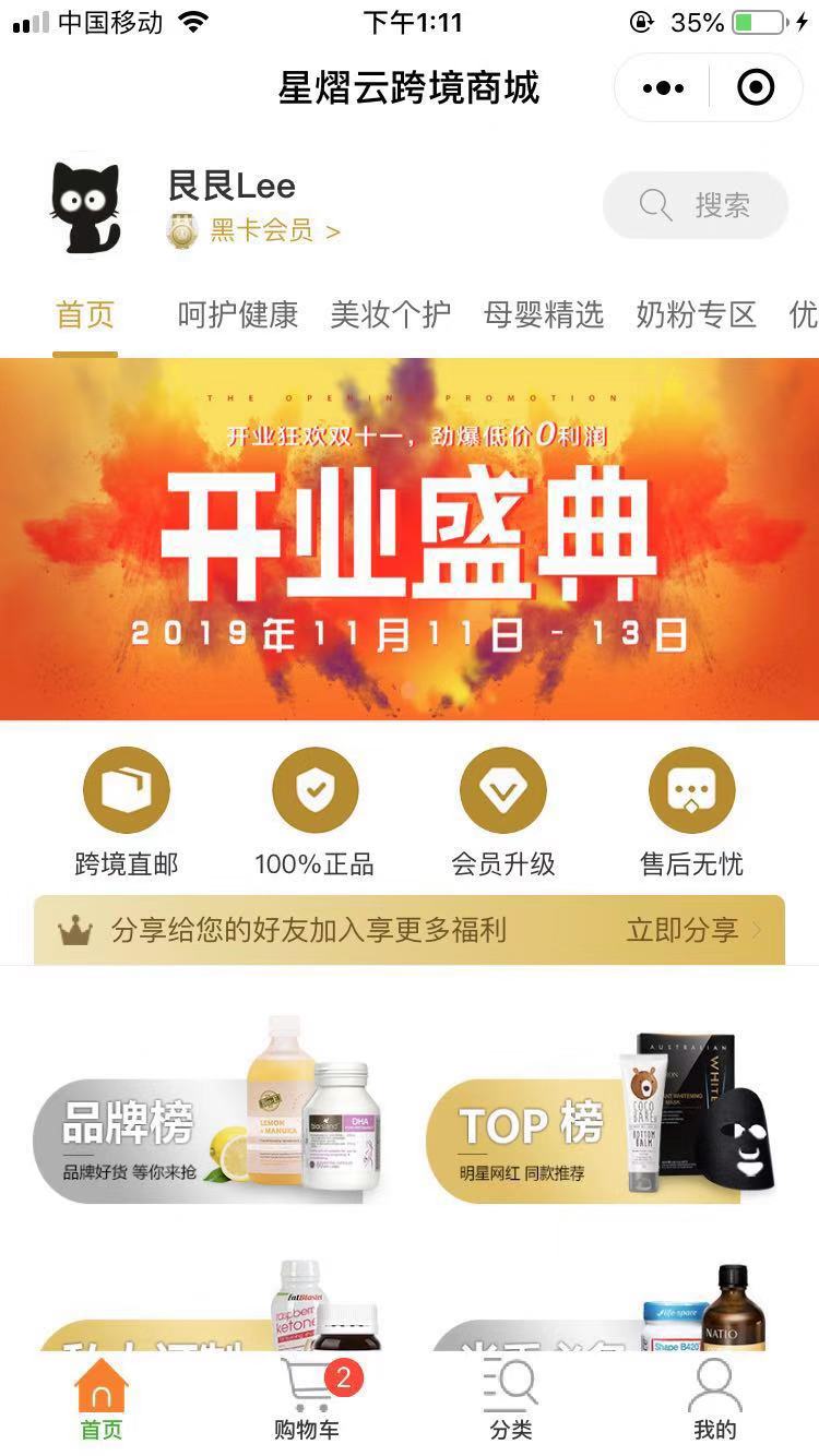 星熠云跨境商城