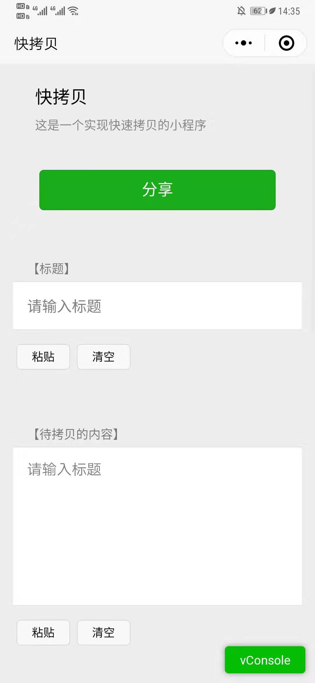 快拷贝