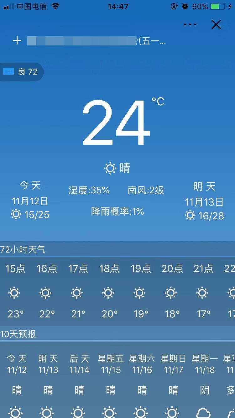 快天气