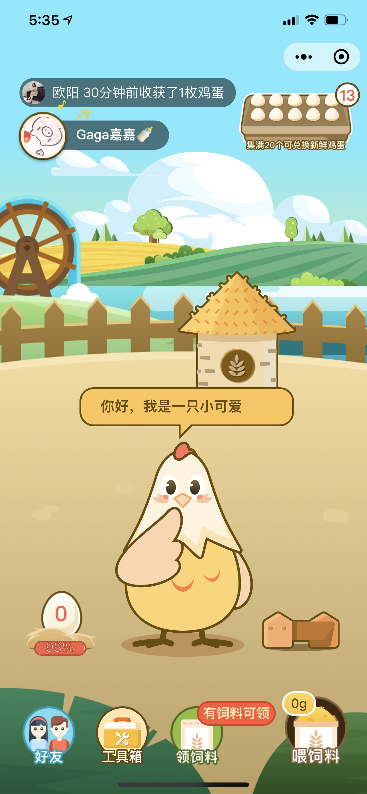 每天领鸡蛋