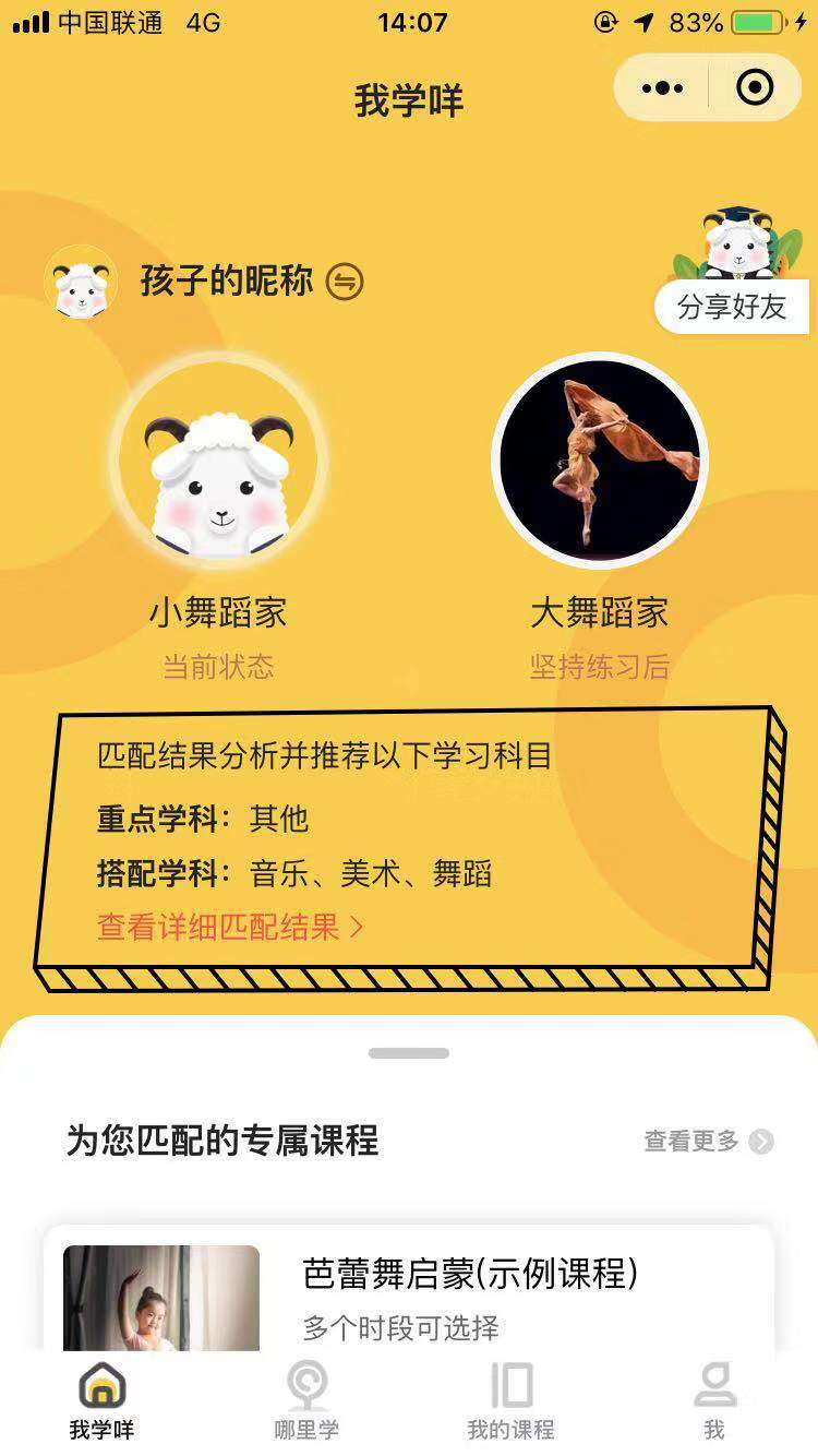 我学咩