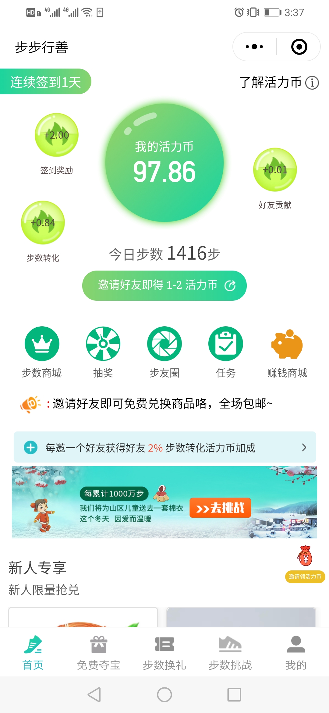 步步行善