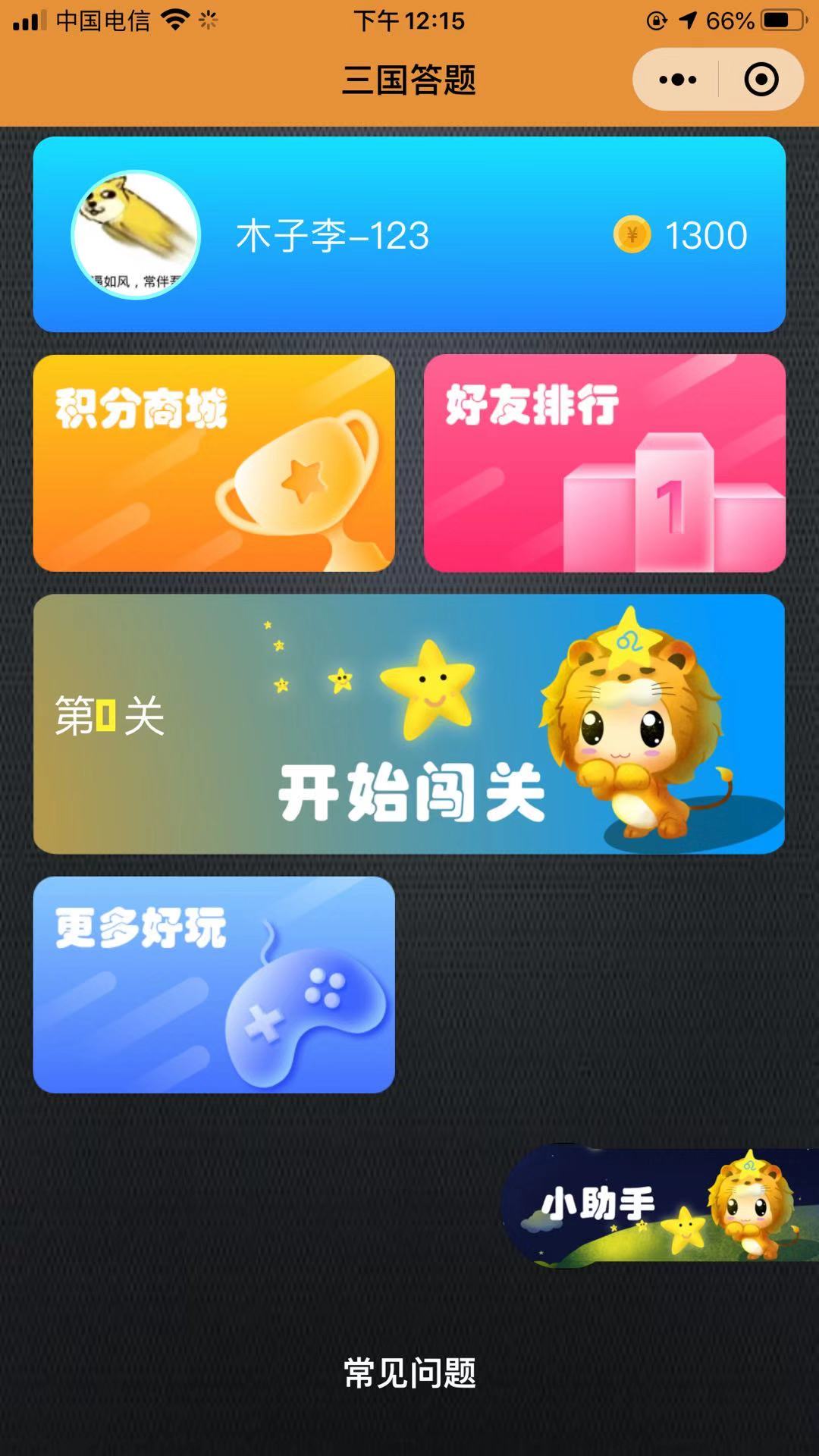 三国答题