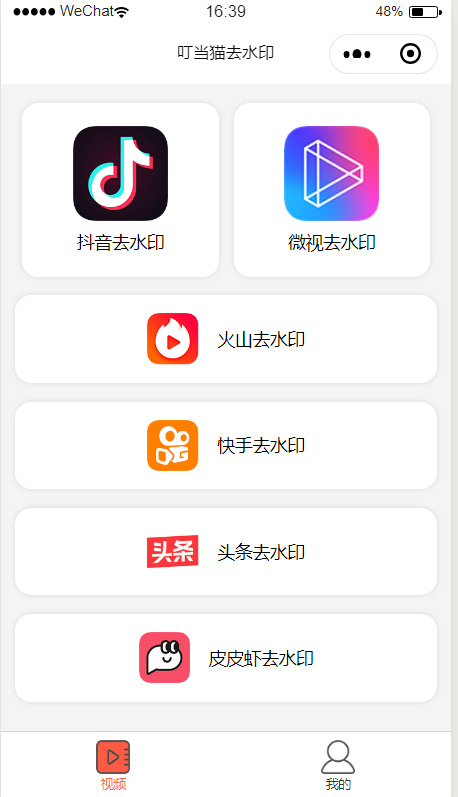 叮当猫去水印