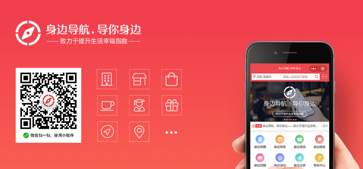 身边导航