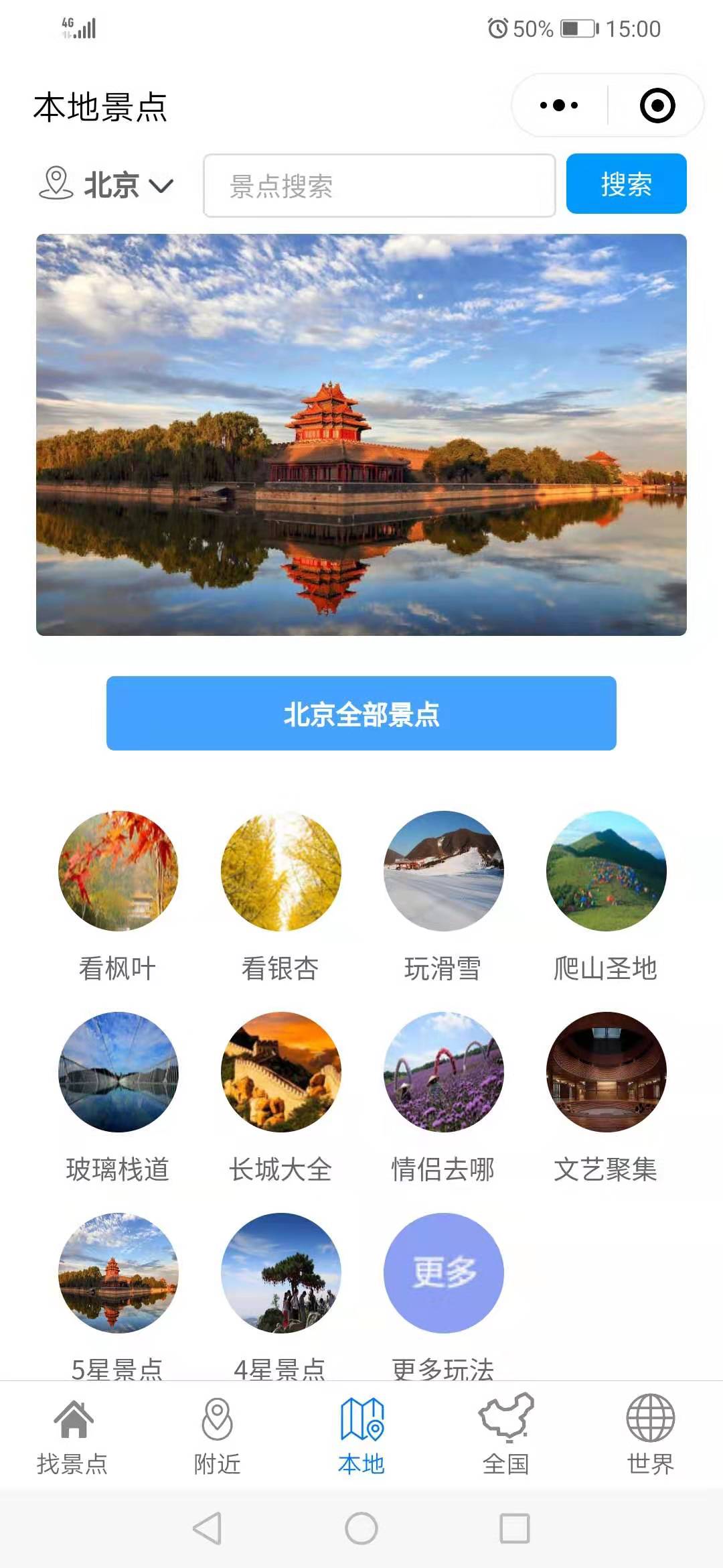 找景点