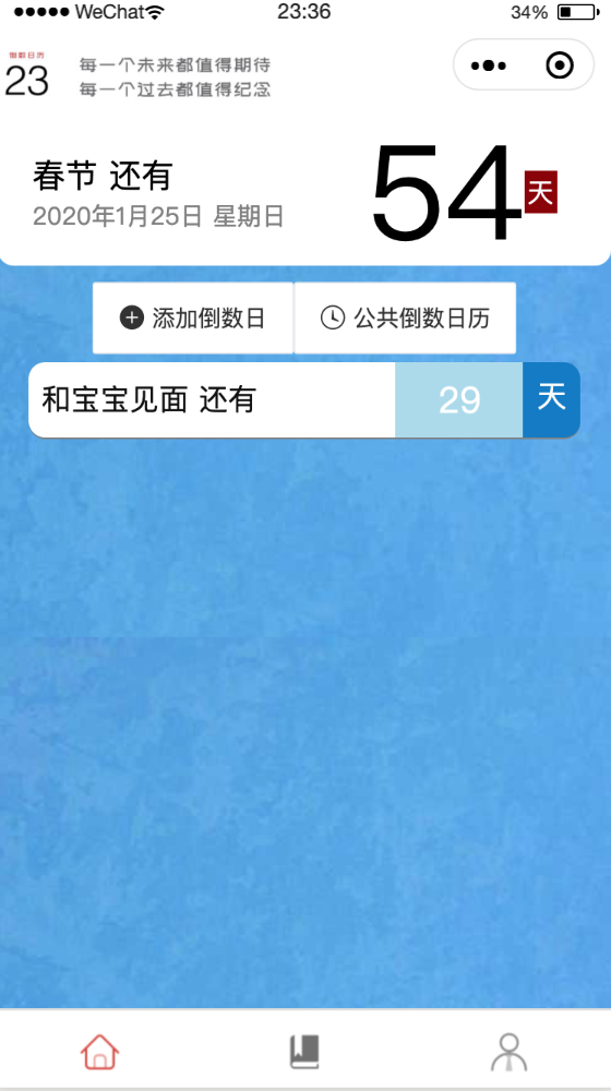 倒数日历