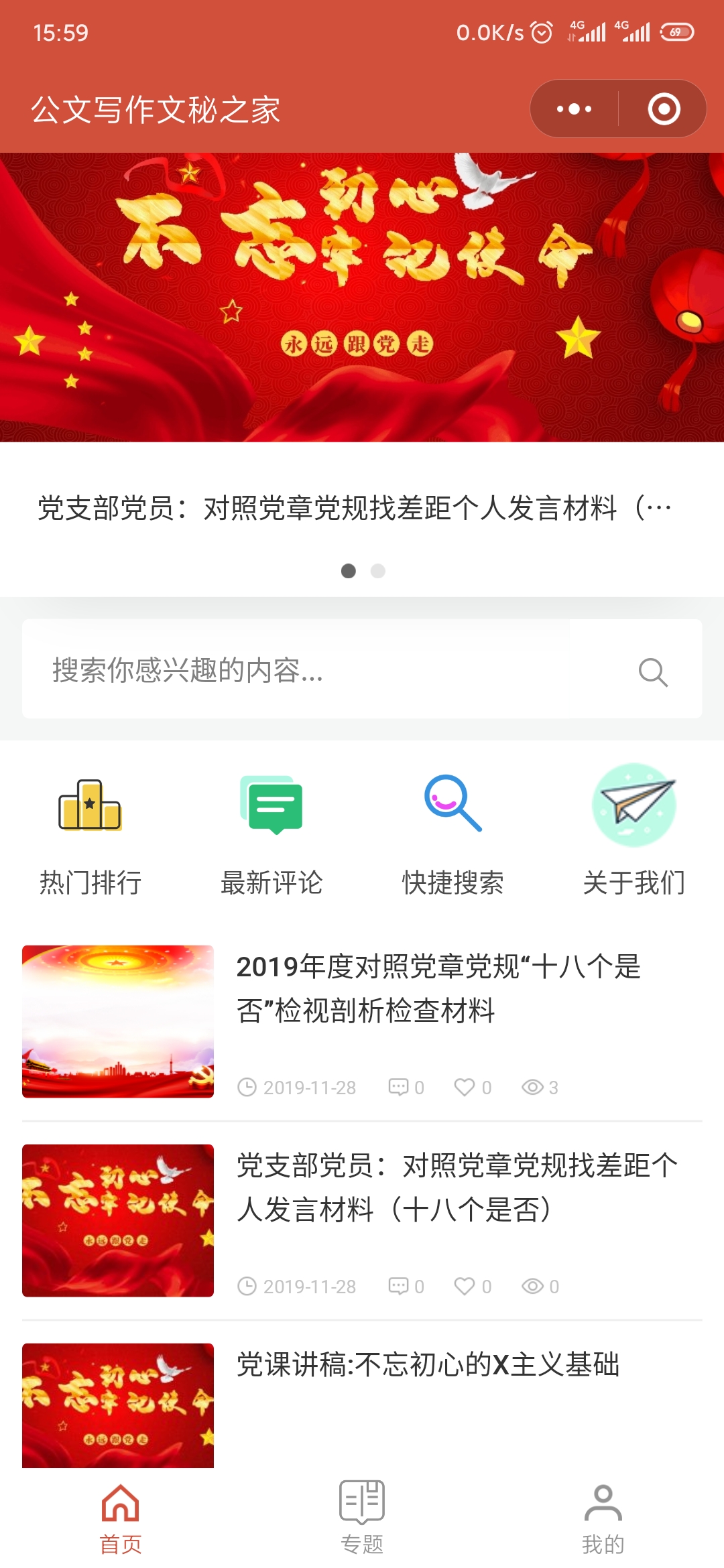 公文写作文秘之家