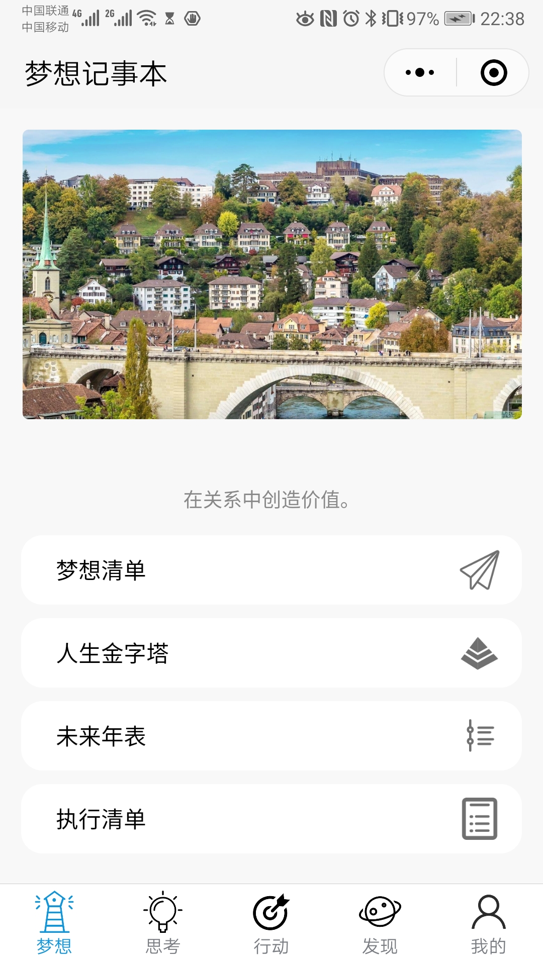 圆梦记事本