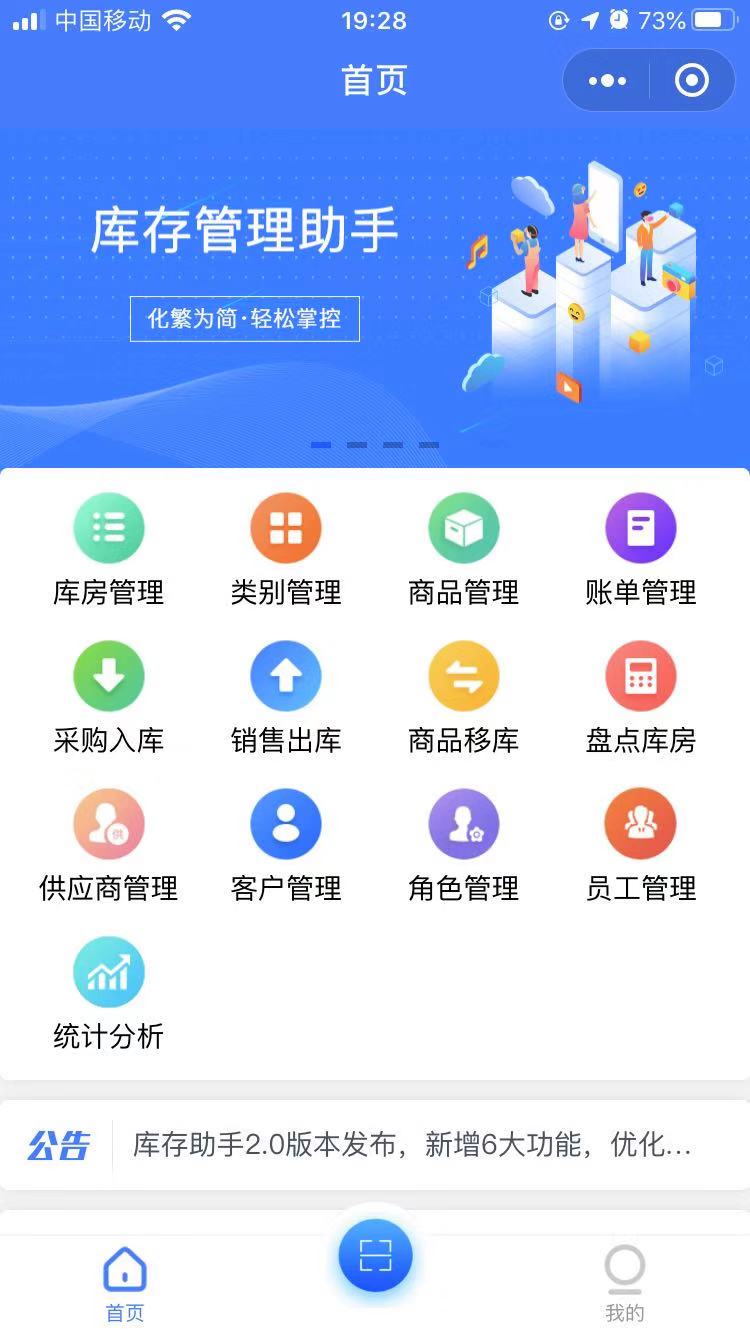 库存管理助手