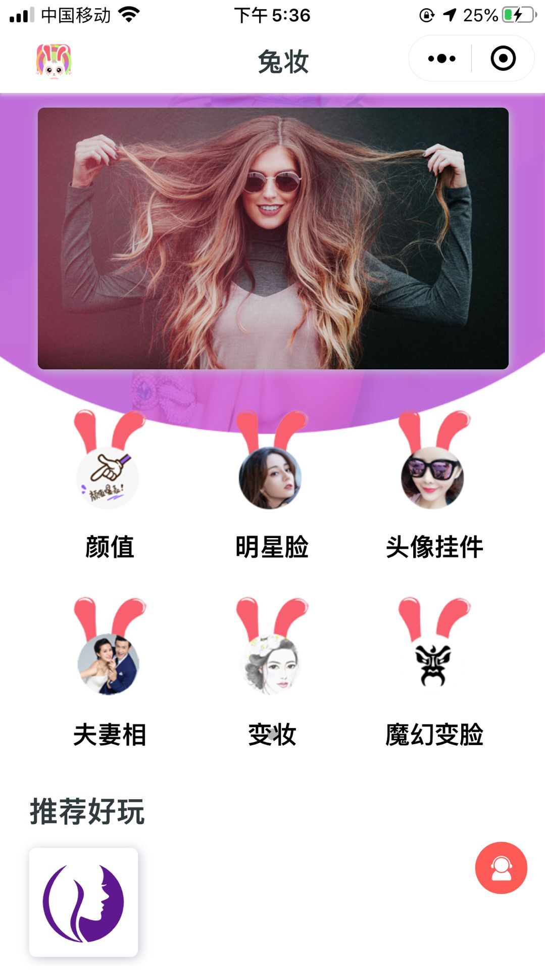 兔妆