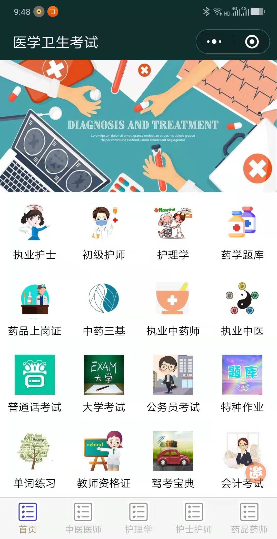 医学卫生考试