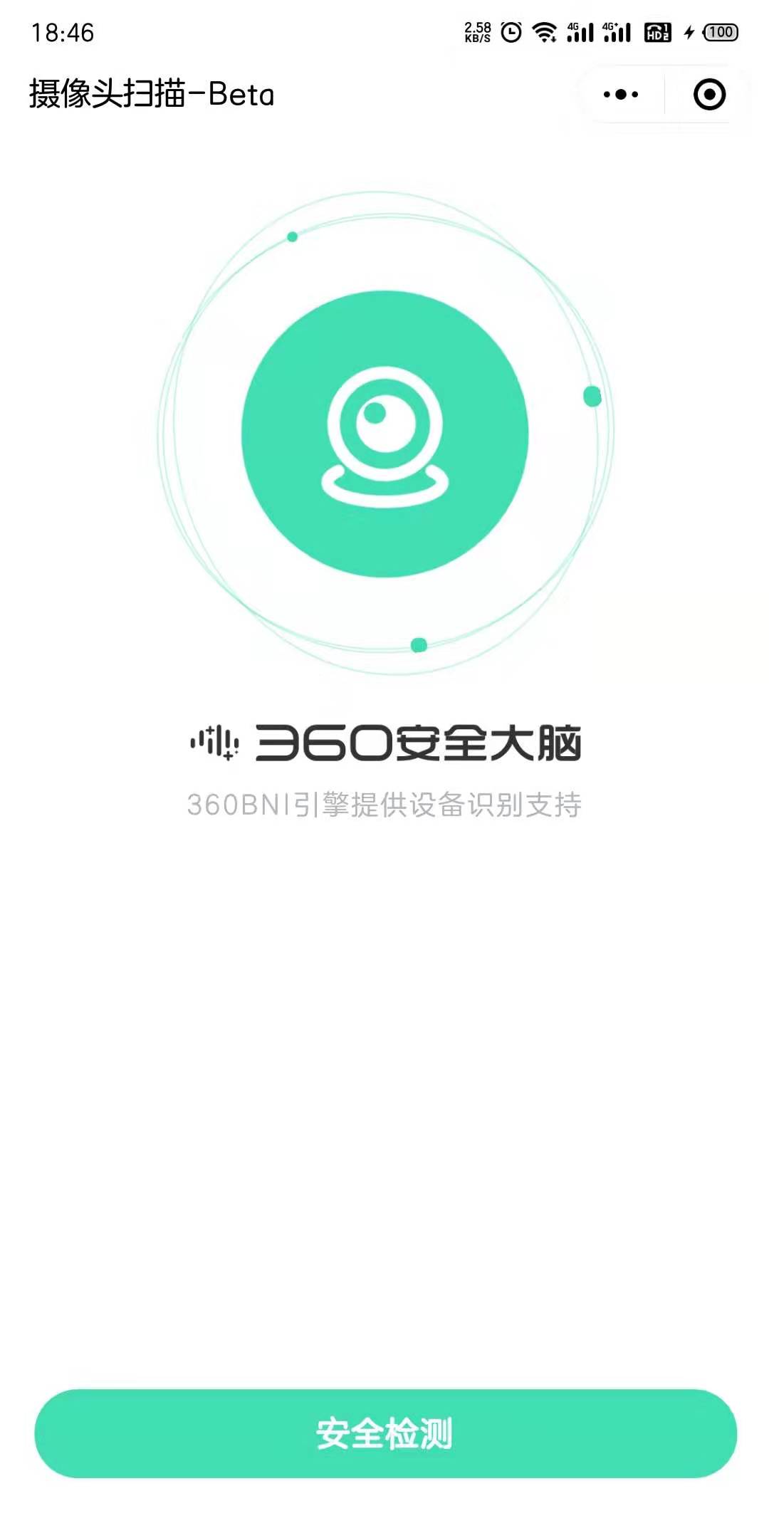 摄像头扫描