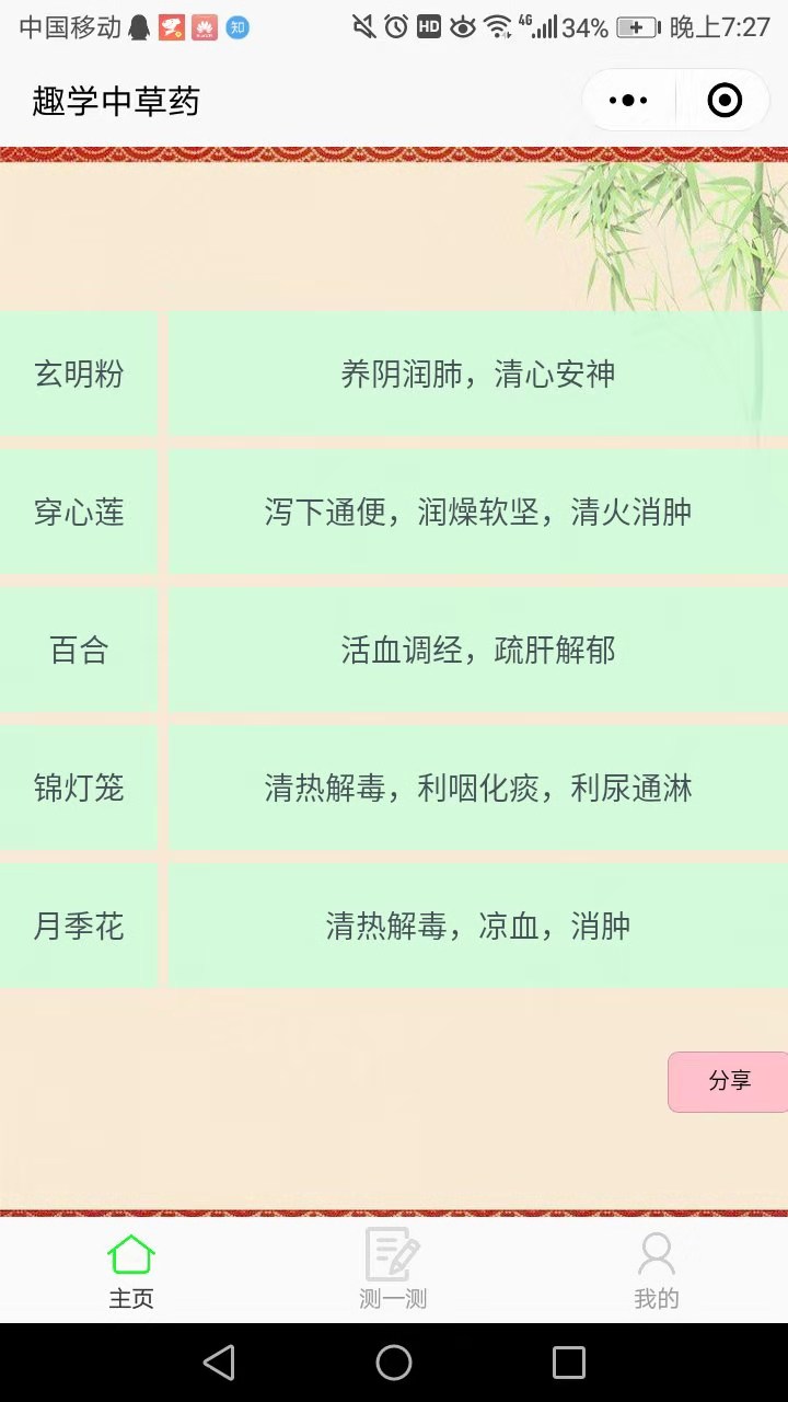 趣学小程序