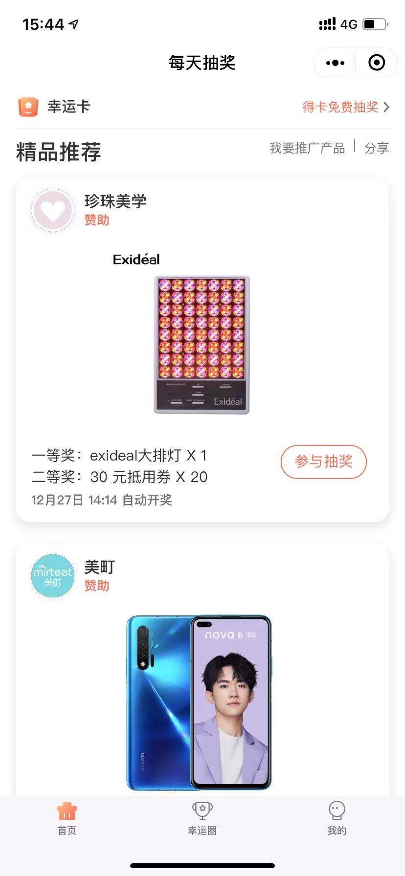 斑码头抽奖
