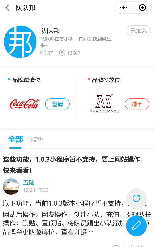 队队邦