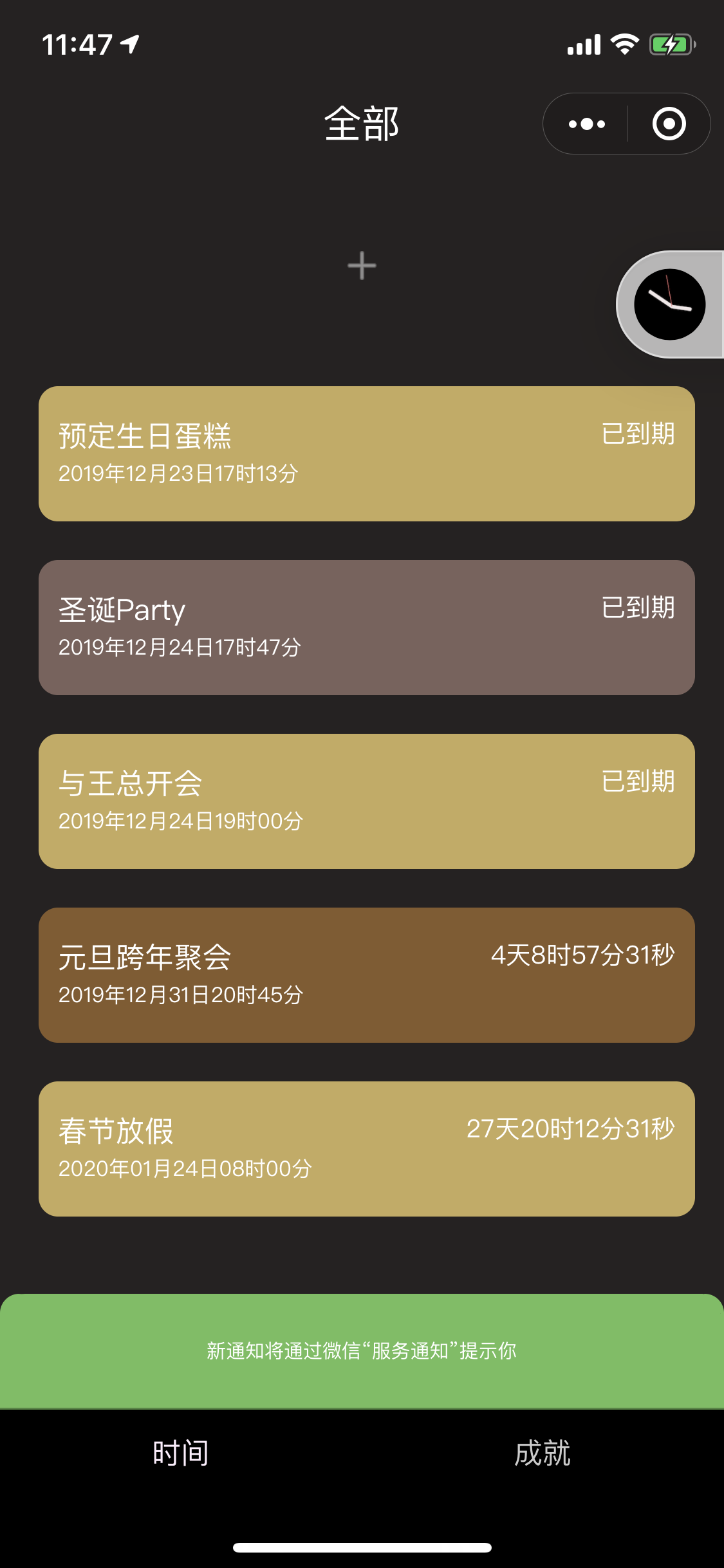 倒时小助手