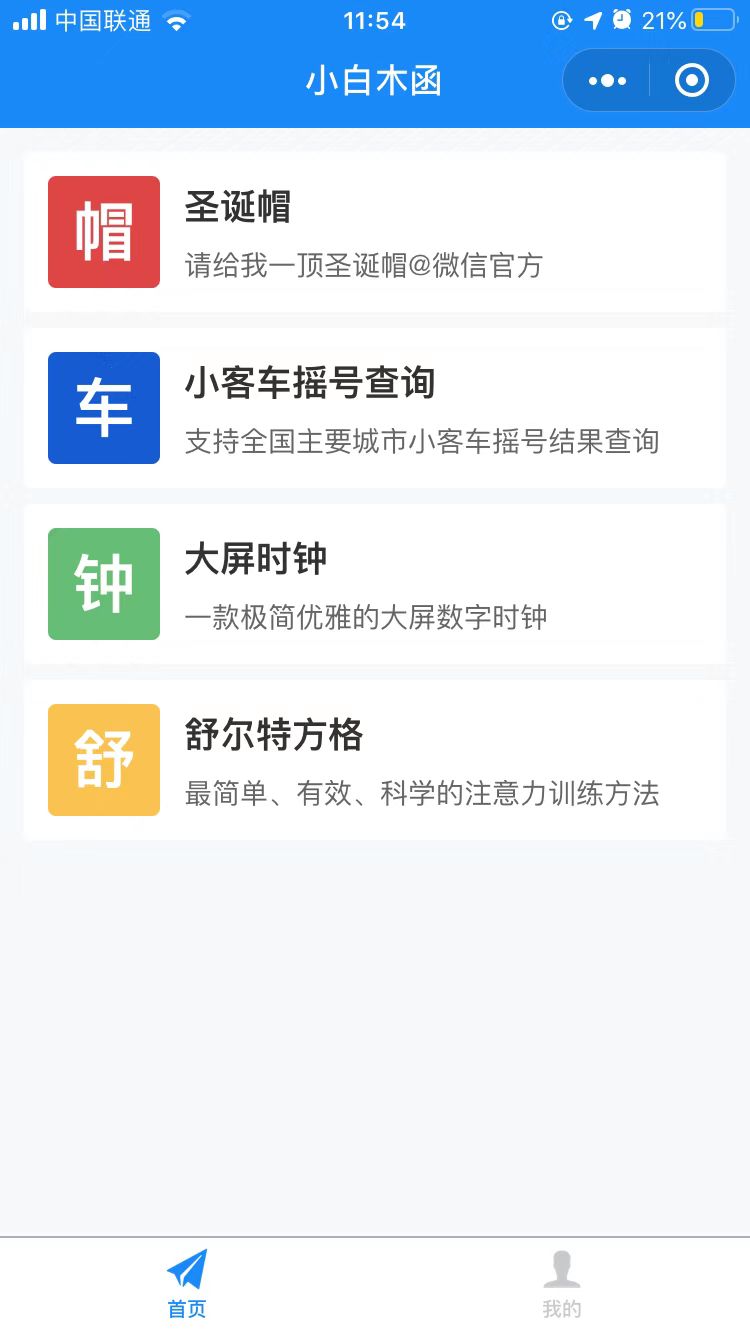小白木函