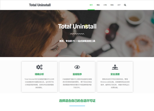 TotalUninstall中文官方网站-特价购买