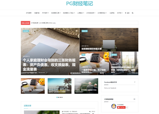 记录投资心得的PG财经笔记