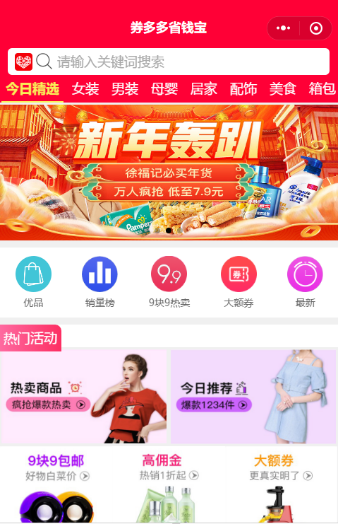 券多多省钱宝