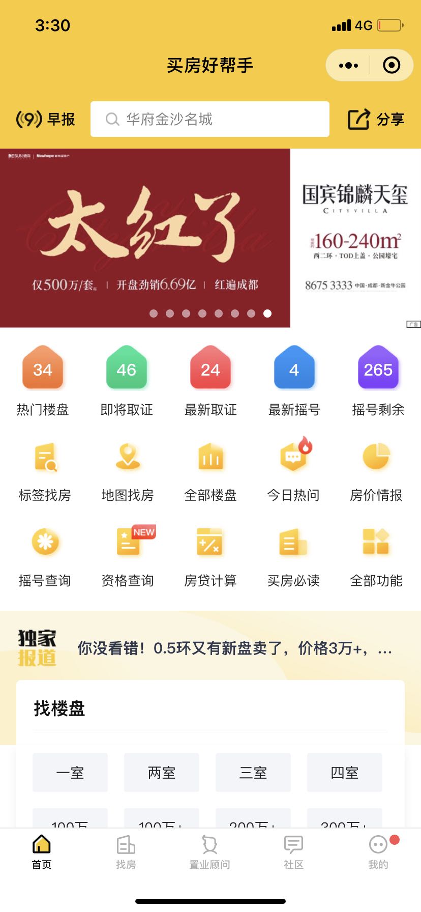 买房好帮手
