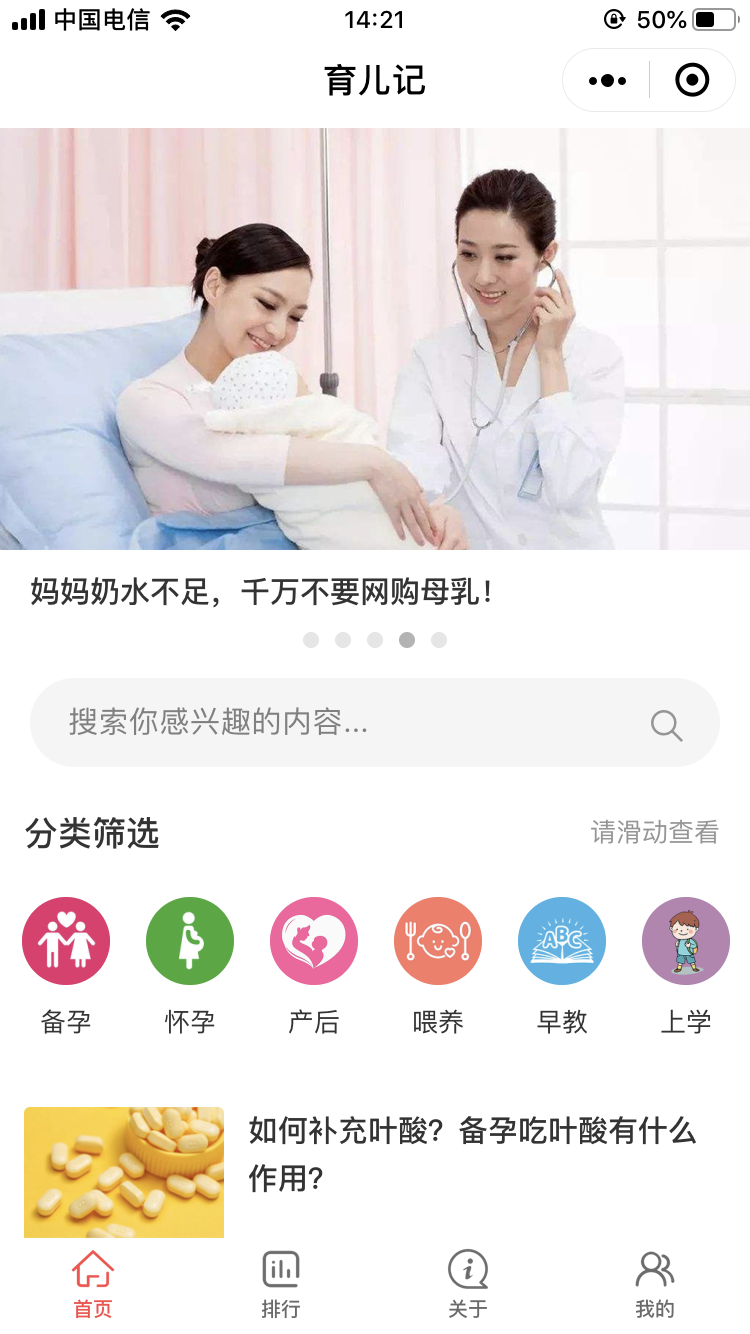 育儿记