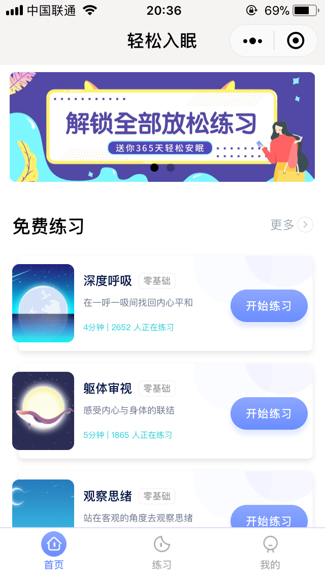轻松入眠