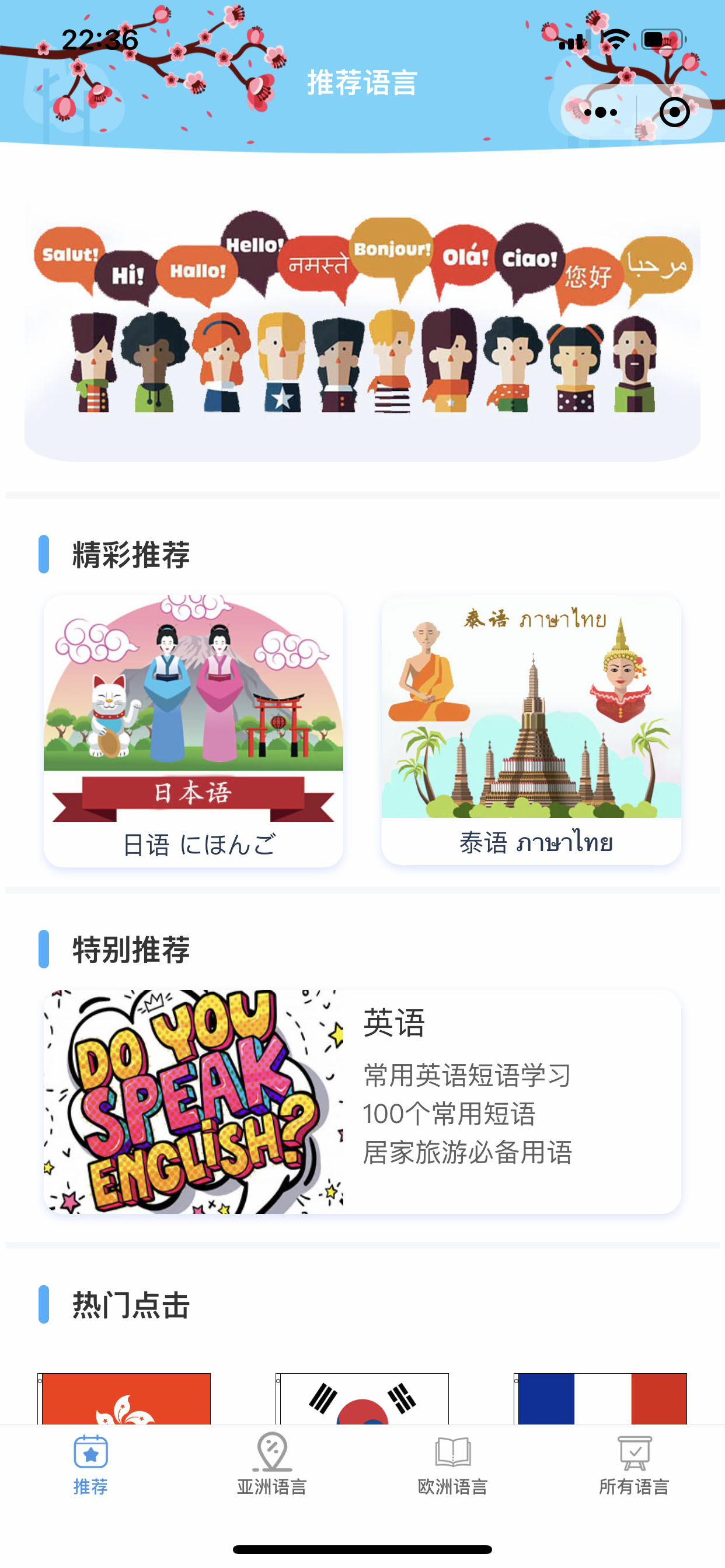 世界语言通