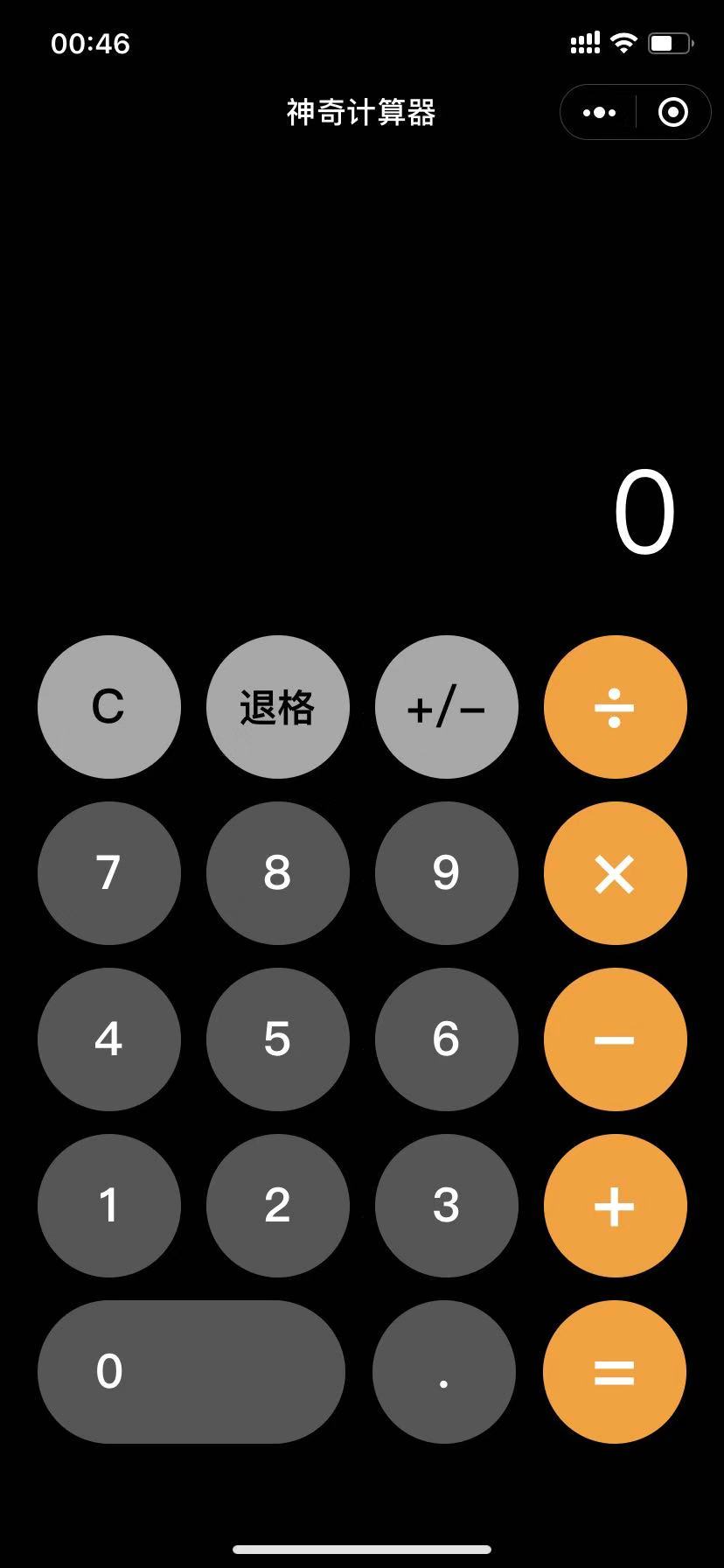 神奇计算器