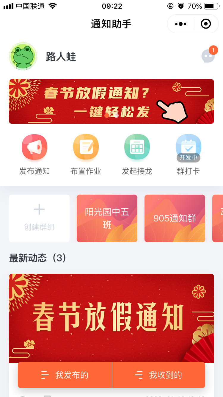 通知助手