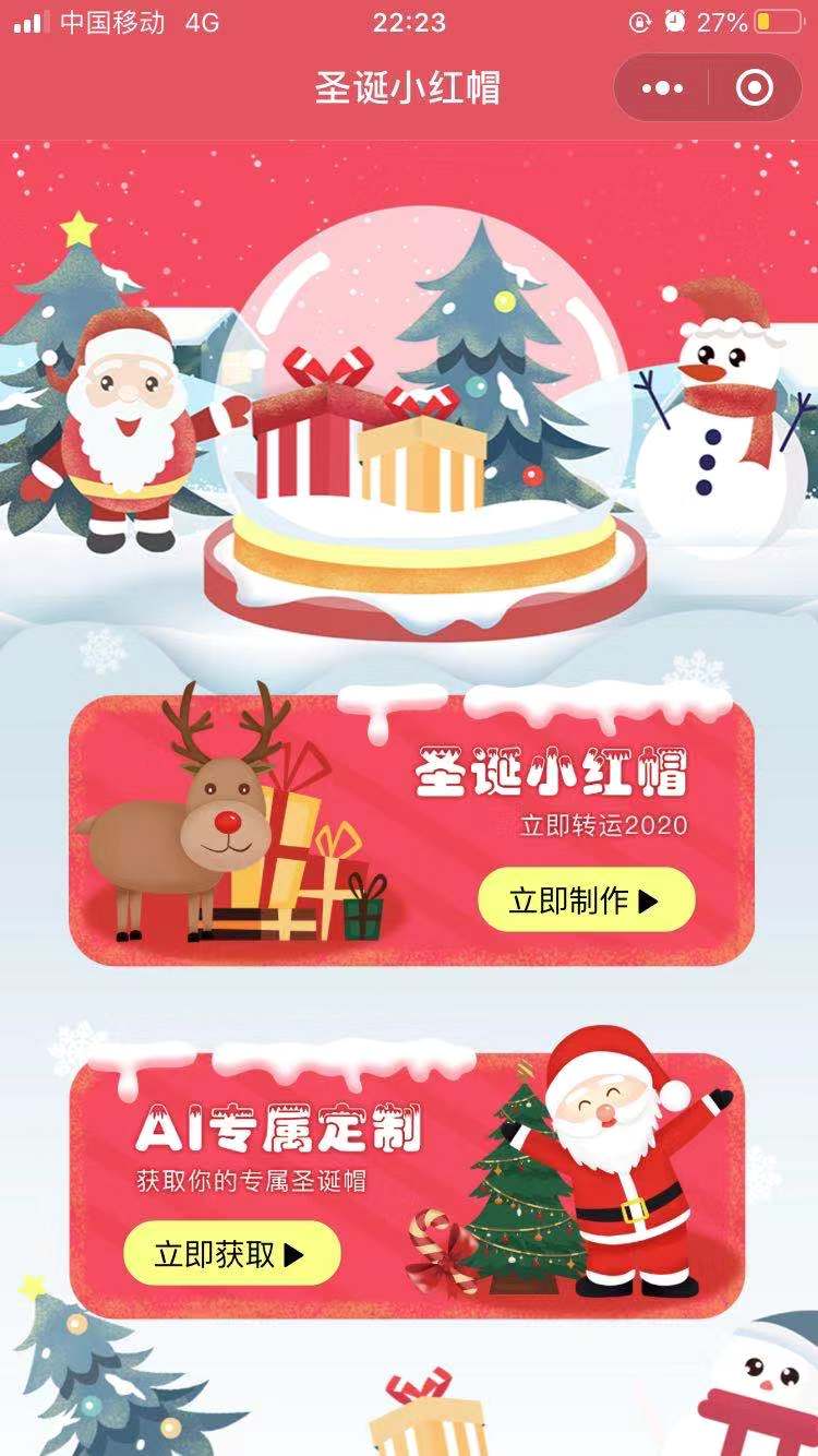 送你一顶圣诞帽