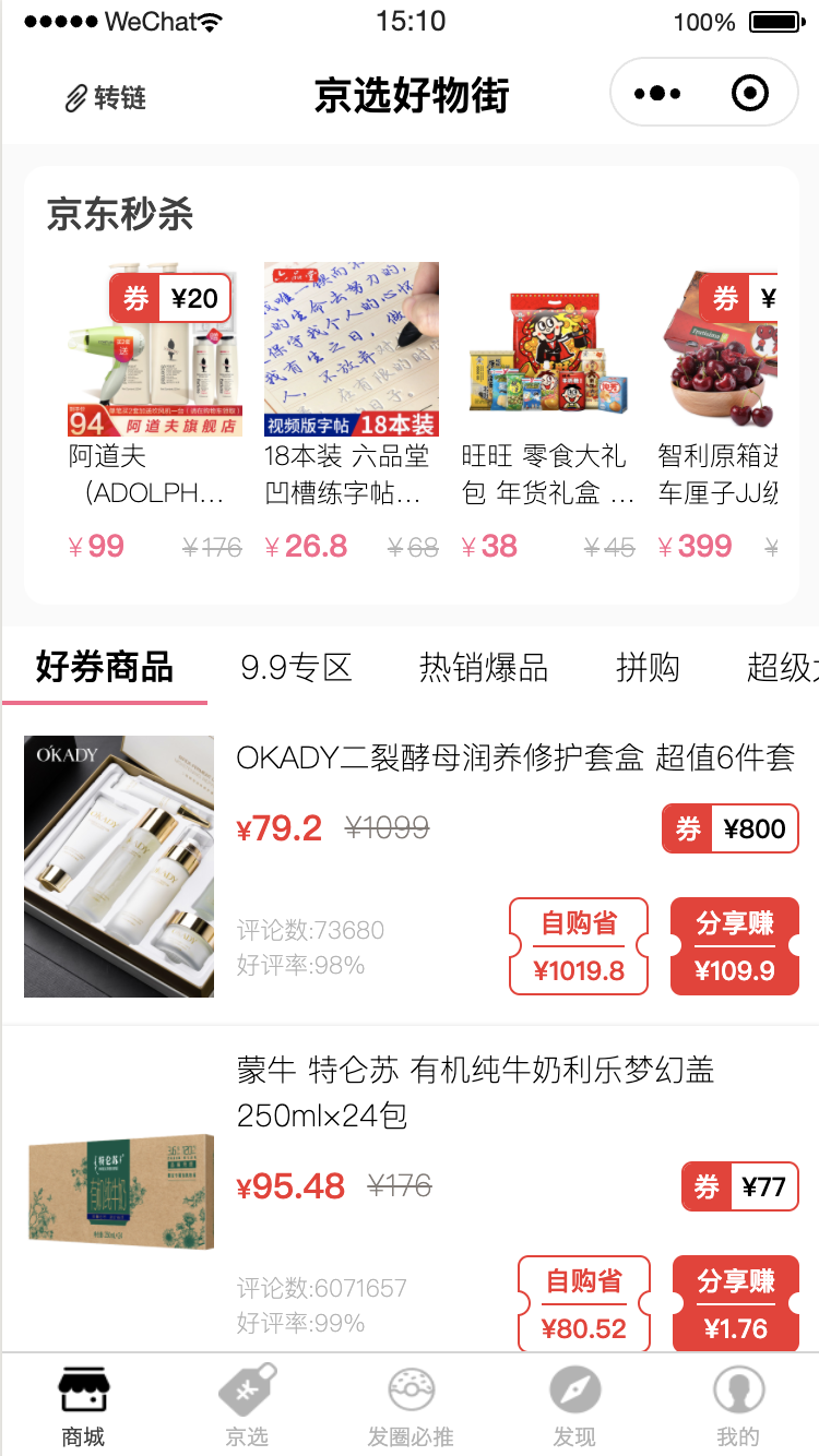 京选好物街