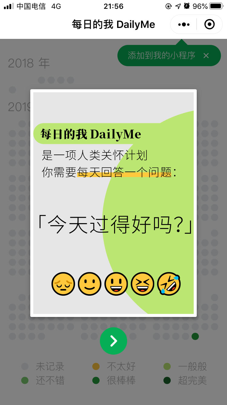 每日的我 DailyMe