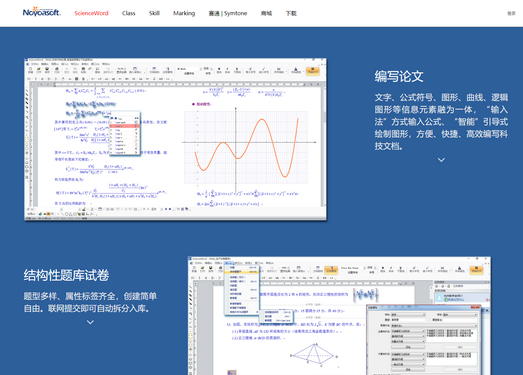 专业试卷文档排版处理-ScienceWord