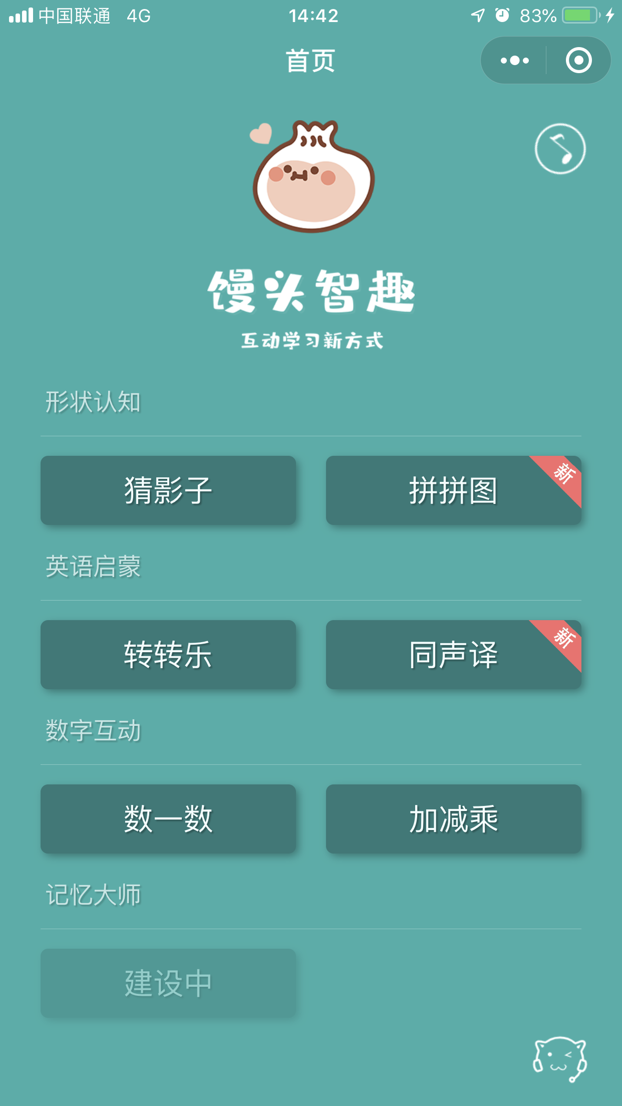 馒头智趣