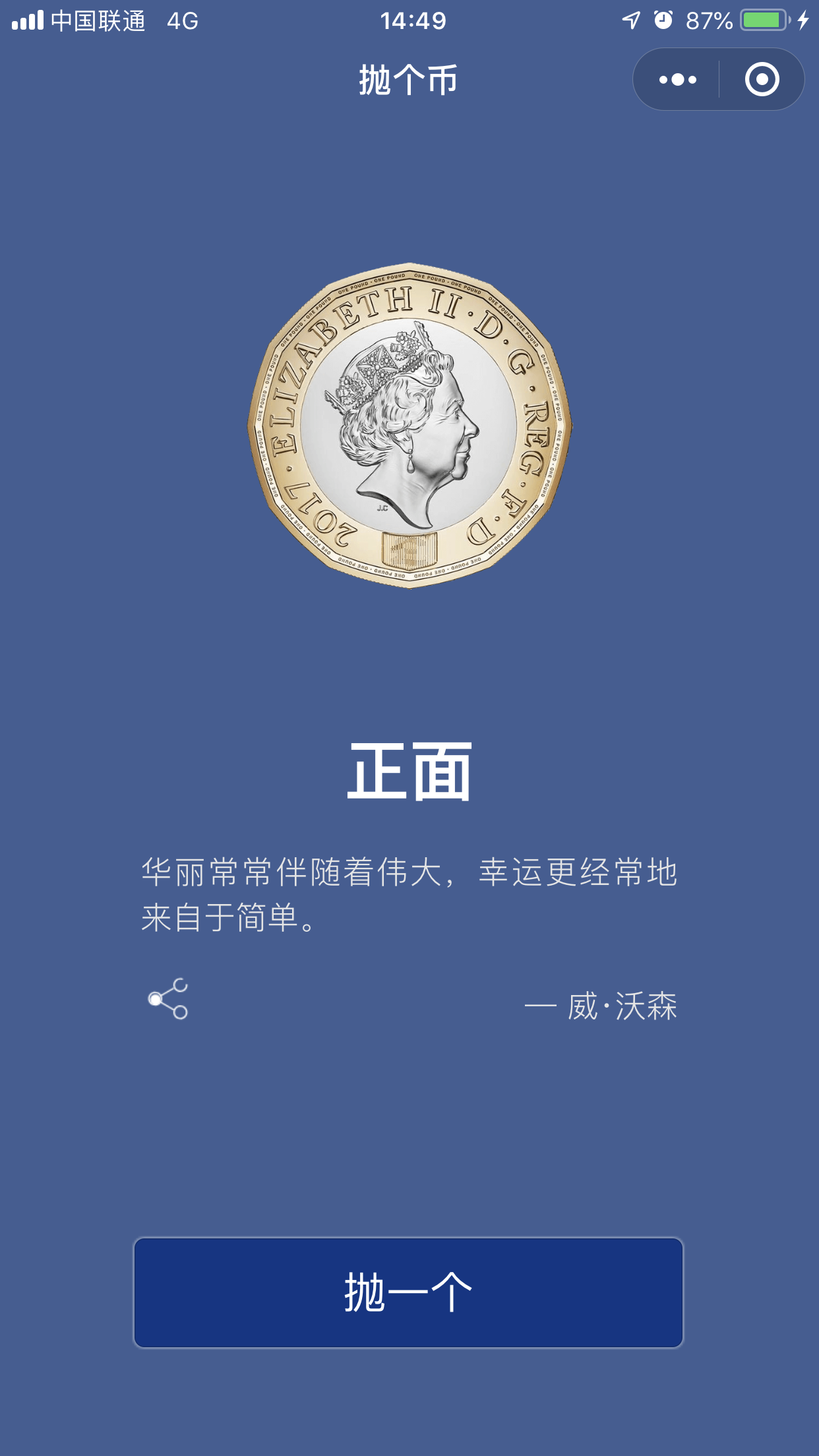 抛个币